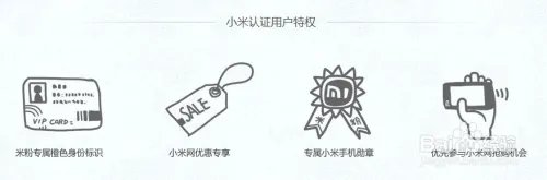 怎样申请小米VIP用户认证