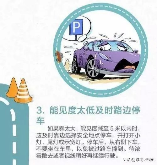 雾天行车有什么注意事项？