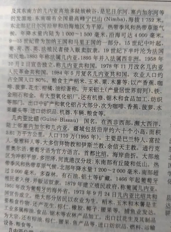 几内亚比绍和几内亚，有什么关系？