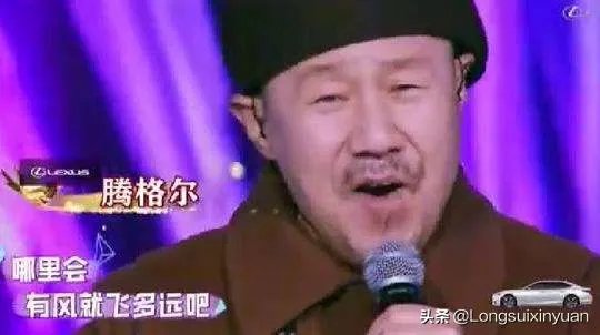 腾格尔怎么了。转型了？