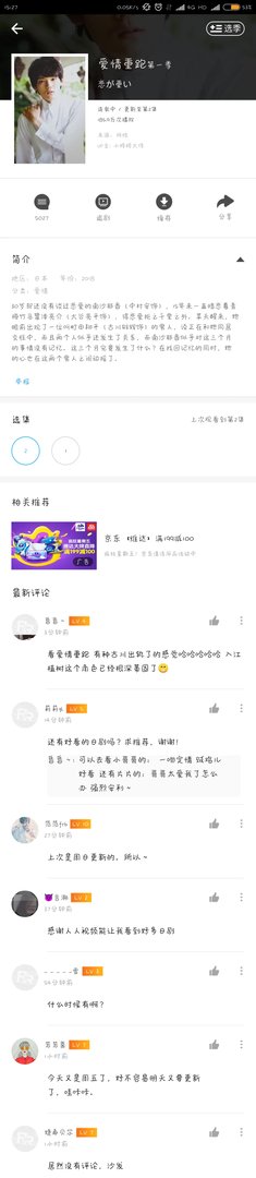 日剧爱情重跑演员表 爱情重跑日剧在哪个台播