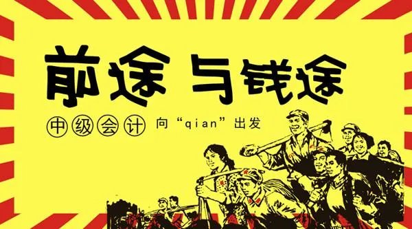 大学期间可以考中级会计师吗?