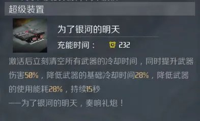 《第二银河》赠予卓越之人的礼物 卓越者级介绍