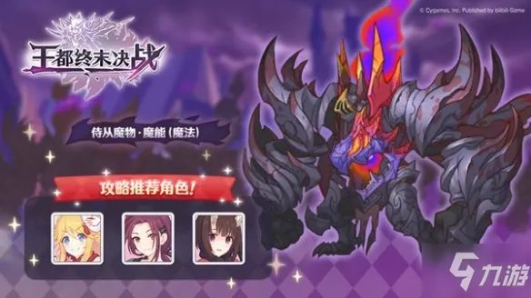 《公主连结》王都终末决战怎么通关 王都终末决战通关技巧攻略