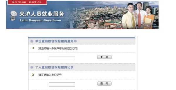 上海综合保险查询