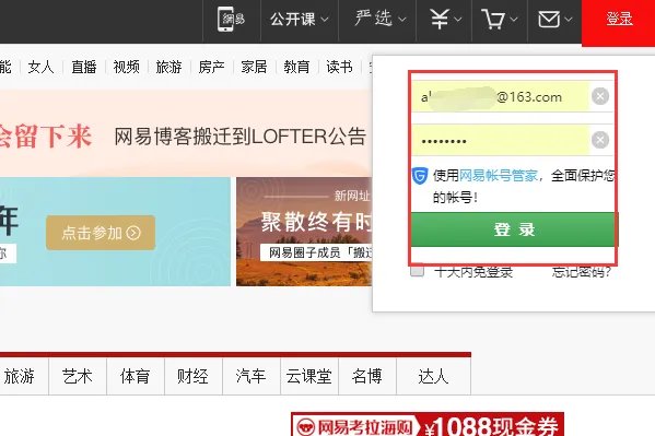 网易博客如何转载别人的日志？