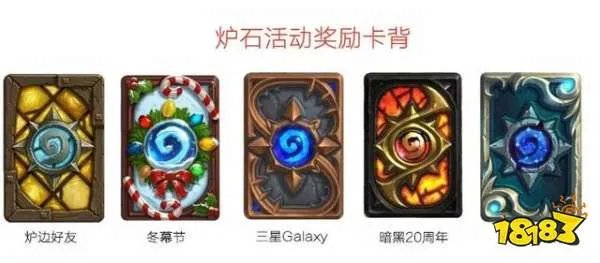 炉石传说卡背大盘点 这些卡背你全都有吗