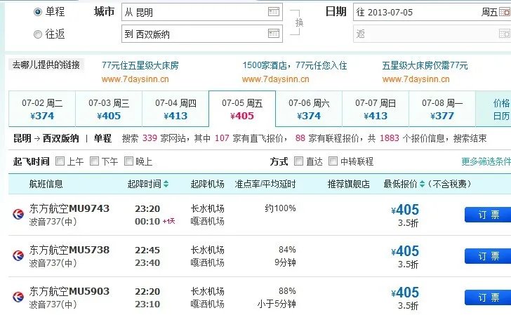 6月28到7月5号之间昆明飞西双版纳特价机票。