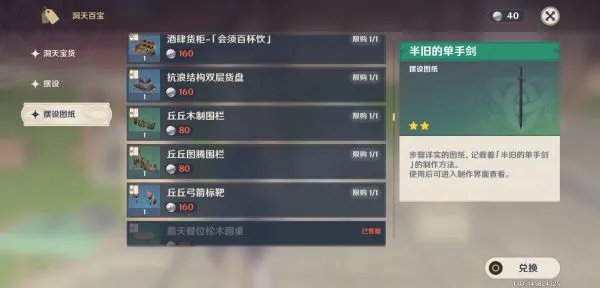 《原神》洞天百宝商品兑换建议