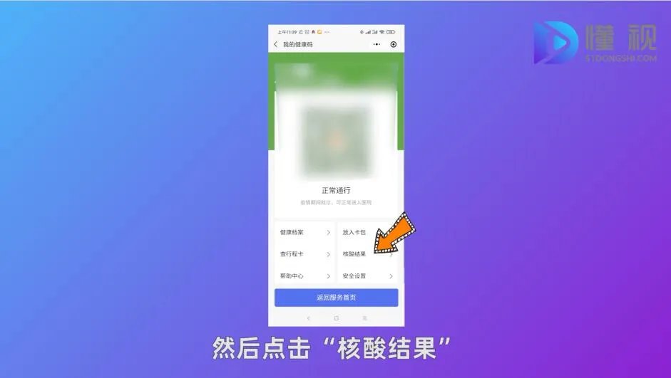 怎么在手机上查核酸检测结果