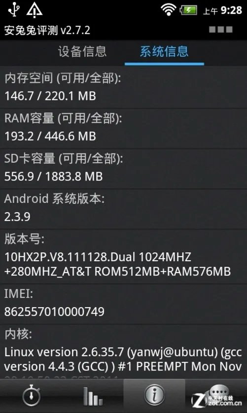 不到800元买安卓2.3 4.3吋双模佳通G1评测