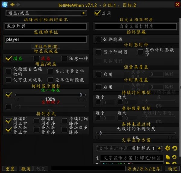 魔兽世界tellmewhen插件的使用方法：