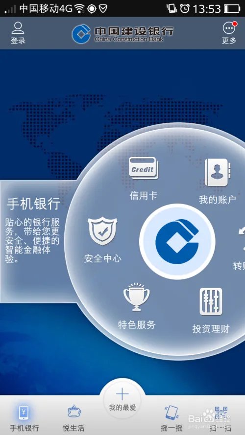 建行手机银行功能介绍