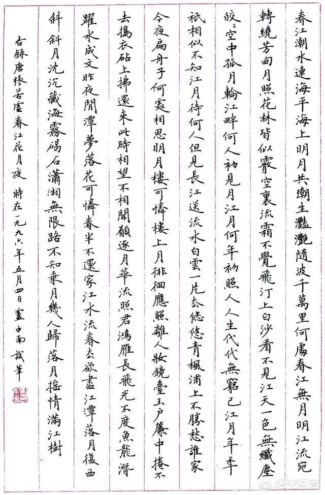 硬笔书法中，现在最受欢迎的是哪种字体？