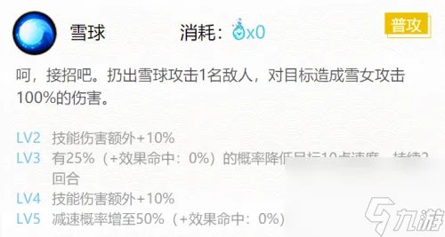 阴阳师雪女御魂搭配思路推荐 sr雪女新手御魂搭配