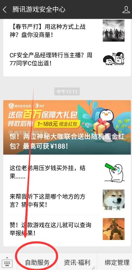 《DNF》推出新封号申诉