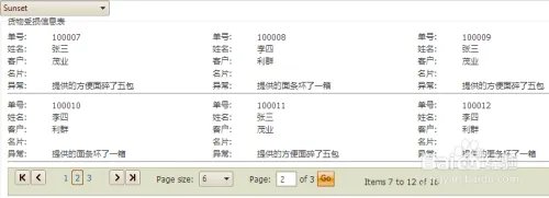 Telerik 分页控件RadDataPager样式模板（二）。
