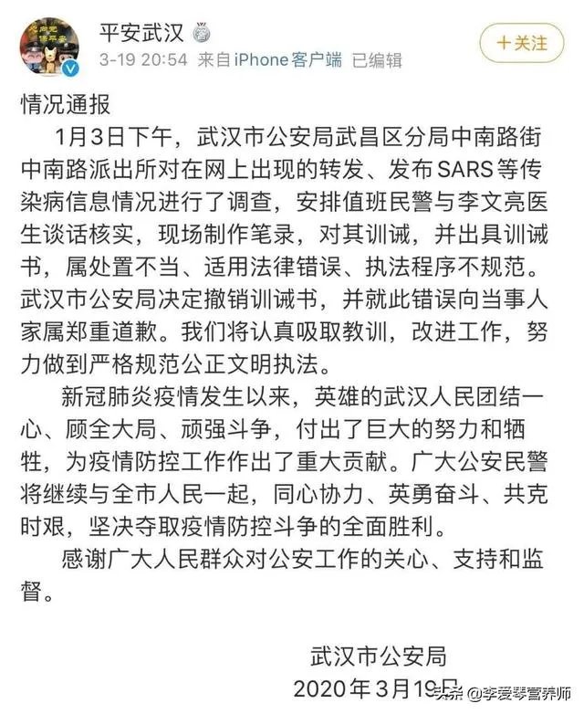 李文亮医生的调查结果通报出来了,大家怎么看?