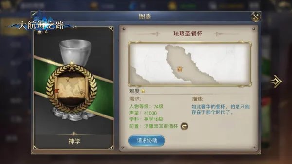 收集散落各地的珍品 《大航海之路》1.3隐藏发现物详解