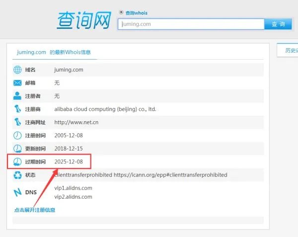在哪里可以查看网站域名的到期时间