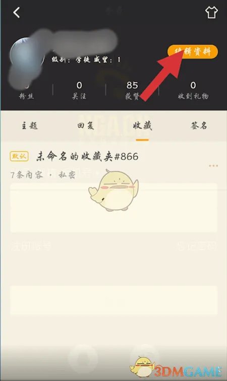 《NGA玩家社区》昵称修改方法