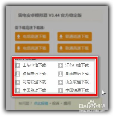 雷电模拟器3.44版本怎么下载