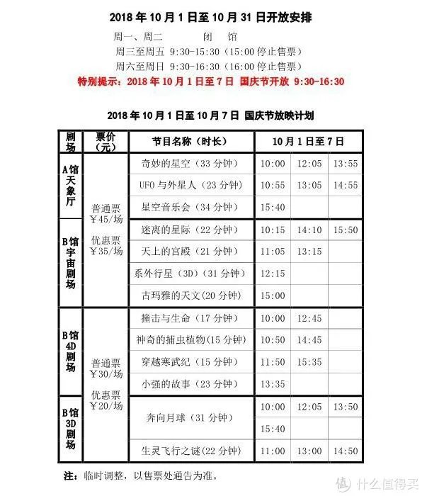 北京天文馆游览全攻略