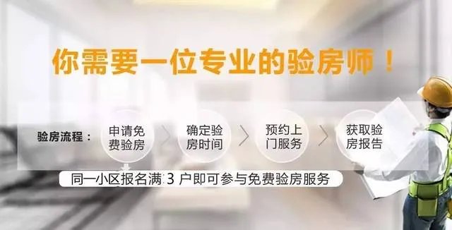 【齐家】您需要一位专业的验房师！