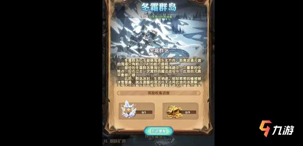 剑与远征冬霜群岛攻略 冬霜群岛通关路线图