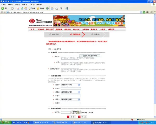 中国联通怎么查询自己的宽带账号密码？