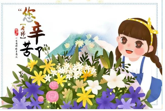 小学教师节礼物送什么合适