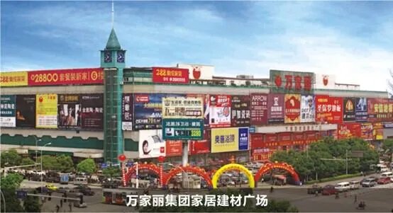 万家丽家居建材广场的市场概述：