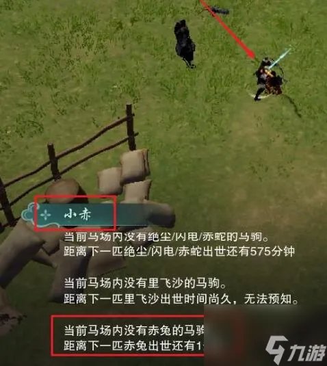 剑三赤兔马怎么抓