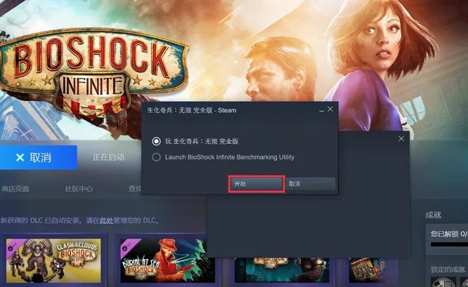 生化奇兵无限打不开是什么问题?