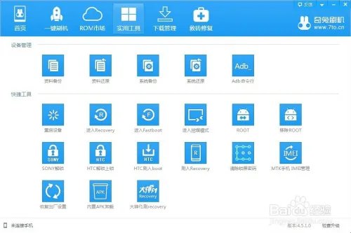 HTC S710D ROOT ROM MIUI 刷机教程