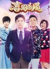 《喜剧总动员2》在哪个平台播出，播出时间是什么时候？