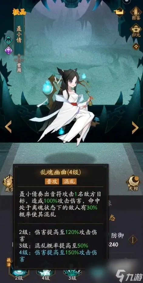 神仙道3聂小倩技能有什么