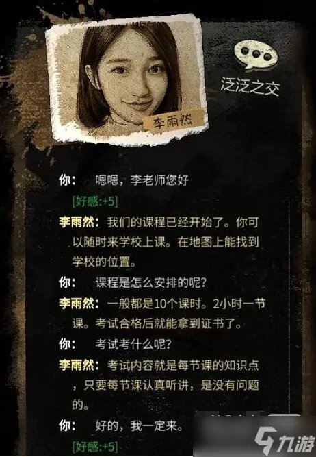 《大多数》李雨然好感度提升方法攻略