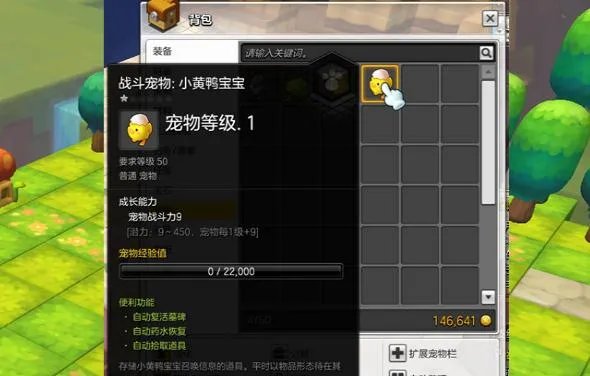 《冒险岛2》野外战斗宠物捕捉方法修详解