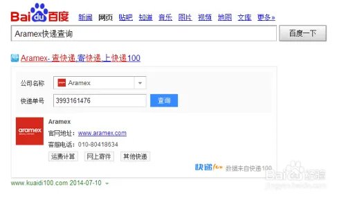 Aramex快递单号查询，官方网站和快递网站查询