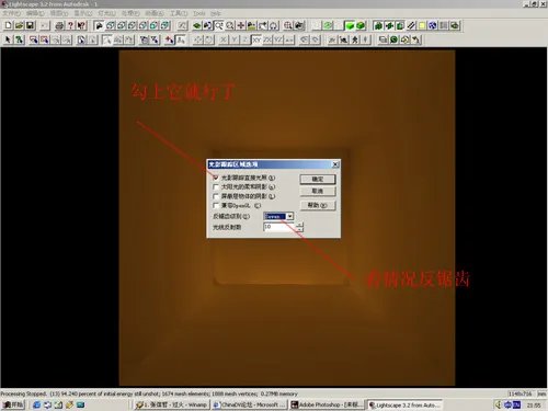 Lighscape中渲染清晰光网文件的方法