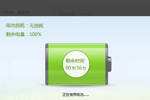 华硕笔记本怎样校正电池呀？