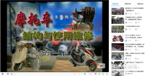 自学摩托车修理视频教程