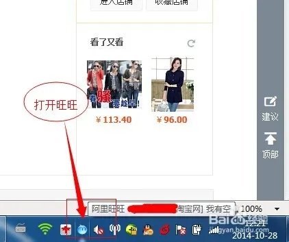 淘宝网怎么加好友