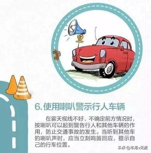 雾天行车有什么注意事项？