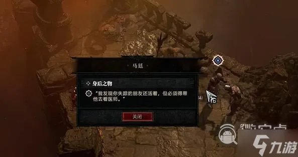 暗黑4身后之物任务怎么完成