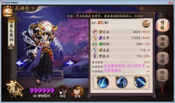 阴阳师御灵副本攻略 阵容搭配