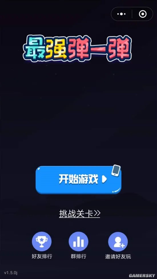 最强弹一弹高分攻略 如何获得高分