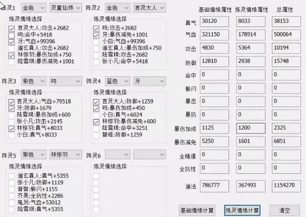 诛仙手游阵灵最新搭配攻略 最强搭配