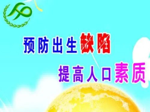 出生缺陷的三级预防是什么?